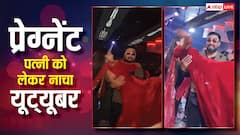 बर्थडे पार्टी में पहली पत्नी को गोद में उठाकर नाचे यूट्यूबर अरमान मलिक