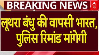 Goa nightclub News: लूथरा बंधु थाईलैंड से लाए जा रहे भारत, गोवा पुलिस रिमांड मांगेगी