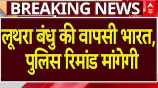 Goa nightclub News: लूथरा बंधु थाईलैंड से लाए जा रहे भारत, गोवा पुलिस रिमांड मांगेगी