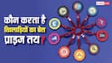IPL 2026 Mini Auction: IPLऑक्शन में कैसे तय होता है किसी खिलाड़ी का बेस प्राइज, क्या हैं इसके नियम?
