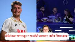 KKR ने कॅमेरॉन ग्रीनला 25.20 कोटी रुपयांना खरेदी केले, पण त्याला मिळणार फक्त 18 कोटी; 7.20 कोटी कापणार, IPL चा नवीन नियम काय?