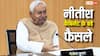 Saat Nischay Part 3: बिहार में सात निश्चय-3 को कैबिनेट से मंजूरी, किस चीज पर होगा नीतीश सरकार का फोकस? जानें