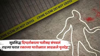 Director Rob Reiner Wife Murder Case: सुप्रसिद्ध दिग्दर्शकाला पत्नीसह संपवलं; राहत्या घरात रक्ताच्या थारोळ्यात आढळले मृतदेह, पोटच्या पोरावरच पोलिसांची संशयाची सुई