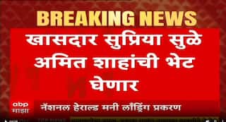 Supriya Sule Meet Amit Shah : सुप्रिया सुळे आज दिल्लीत अमित शहांची भेट घेणार, कारण काय?