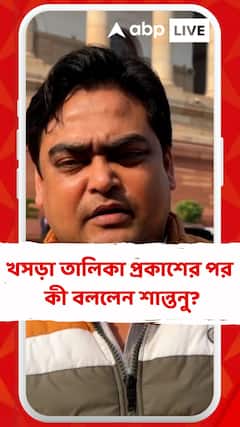 SIR সঠিক প্রক্রিয়া, কত বাদ যাবে, তা দেখার বিষয়, তবে কারও ভয়ের কিছু নেই: শান্তনু ঠাকুর