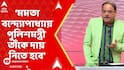 Messi News: কেন ১৬ জন SP, ASP থাকার পরেও একটা সুষ্ঠ ম্যানেজমেন্ট করতে পারল না?:বিশ্বনাথ