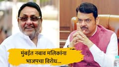 मुंबईत नवाब मलिकांकडे नेतृत्व द्याल तर राष्ट्रवादीसोबत युती नाही; भाजपची स्पष्ट भूमिका, शिवसेनेनेही तीच री ओढली