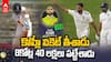 Auqib Nabi IPL 2026 Auction | ఐపీఎల్ 2026 వేలంలో భారీ ధర పలికిన అనామక ప్లేయర్ | ABP Desam