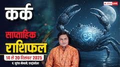 कर्क साप्ताहिक राशिफल 14 - 20 दिसंबर 2025: वाणी और व्यवहार पर नियंत्रण रखें, विवाद से बचें