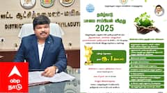 ஒருகோடி அப்பு.. ஒருகோடி..! பரிசுக்கு விண்ணப்பிக்க இதான் கடைசி தேதி..