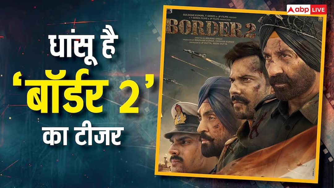 Border 2 teaser OUT Sunny Deol roar again Varun Dhawan Ahan Shetty film Border 2 teaser Out:आवाज कहां तक जानी चाहिए? लाहौर तक', पाकिस्तान को सनी देओल ने ललकारा, देखें Border 2 का टीजर