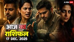 राशिफल 17 दिसंबर: कन्या राशि पर संवाद का संकट, तुला को हानि और वृश्चिक पर दबाव जानें आज का राशिफल