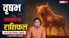 वृषभ साप्ताहिक राशिफल 14 - 20 दिसंबर 2025: सोच-समझकर फैसले लें, आर्थिक संतुलन बनाए रखना होगा