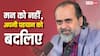 मन की परेशानी का हल चाहिए? पढ़ें आचार्य प्रशांत के मोटिवेशनल कोट्स