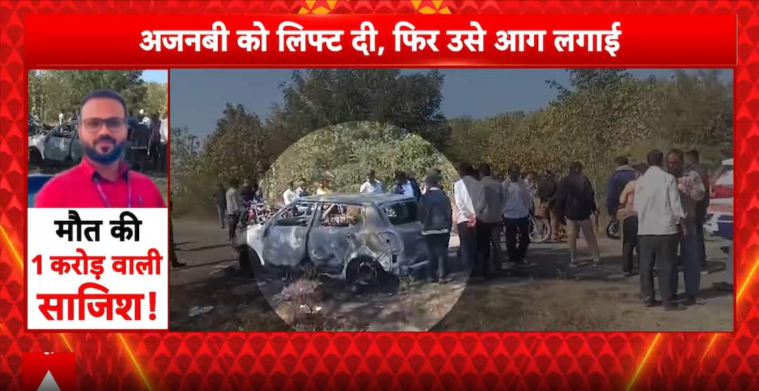 Life Insurance Fraud: Man Fakes Own Death for ₹1 Crore Insurance, Kills Elderly Man in Latur