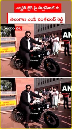 ఎలక్ట్రిక్ బైక్ పై పార్లమెంట్కు తెలంగాణ ఎంపీ వంశీచంద్ రెడ్డి