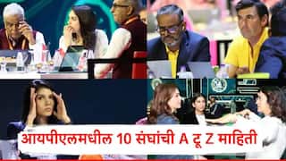 IPL 2026 Auction: आयपीएल 2026 चा आज मिनी लिलाव; किती वाजता सुरु होणार, किती खेळाडूंवर बोली लागणार?, A टू Z माहिती