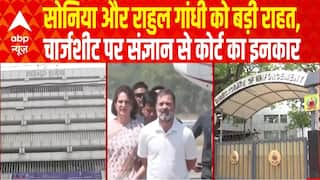 National Herald केस में Sonia और Rahul Gandhi को बड़ी राहत, चार्जशीट पर संज्ञान से कोर्ट का इनकार