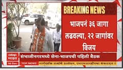 Chhatrapati Sambhajinagar Mahayuti : संभाजीनगरात शिवसेननेला हव्यात भाजपेक्षा अधिक जागा, भाजप आणि शिवसेनेची बैठक