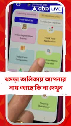 প্রকাশিত হল খসড়া তালিকা, কাদের নাম আছে, কাদের নাম বাদ?