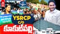 YSRCP Kukatpalli: కూకట్‌పల్లిలో ధర్నాలు, రాజకీయ ప్రదర్శనలు - వైఎస్ఆర్‌సీపీ నేతలు హద్దులు చెరిపేస్తున్నారా?