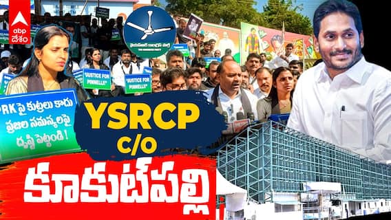 YSRCP Kukatpalli: కూకట్‌పల్లిలో ధర్నాలు, రాజకీయ ప్రదర్శనలు - వైఎస్ఆర్‌సీపీ నేతలు హద్దులు చెరిపేస్తున్నారా?