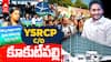 YSRCP Kukatpalli: కూకట్‌పల్లిలో ధర్నాలు, రాజకీయ ప్రదర్శనలు - వైఎస్ఆర్‌సీపీ నేతలు హద్దులు చెరిపేస్తున్నారా?