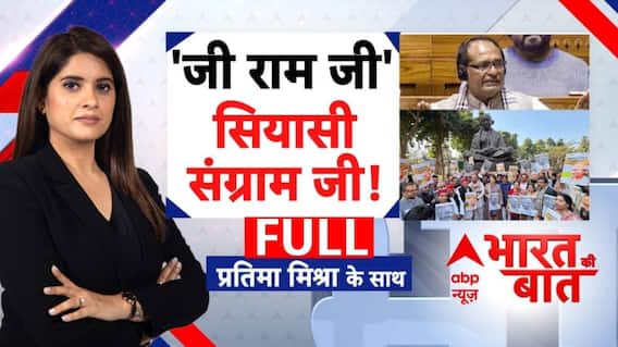 VB-G RAM G Bill: 'जी राम जी' पर संग्राम जी! | MGNREGA | BJP | PM Modi | Congress