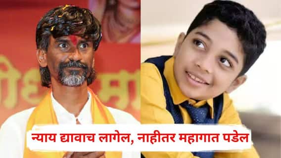 Manoj Jarange Patil: न्याय द्यावाच लागेल, नाहीतर महागात पडेल; मराठ्याचं लेकरू आहे म्हणून कारवाई करत नाहीये का? मनोज जरांगेंचा शौर्य पाटील प्रकरणी संताप