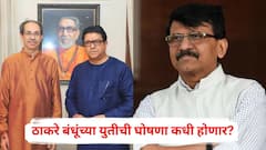 ठाकरे बंधूंच्या युतीची घोषणा कधी होणार? संजय राऊतांनी मुहूर्त सांगितला, आजच राज ठाकरेंची भेट घेणार