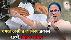 খসড়া ভোটার তালিকা প্রকাশ হতেই বৈঠকে মমতা, কালীঘাটে BLA 2-দের কী বার্তা দিলেন?