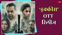 Ikkis OTT Release: 'इक्कीस' ओटीटी पर कहां रिलीज होगी? जानें कब घर बैठे देख पाएंगे धर्मेंद्र की आखिरी फिल्म