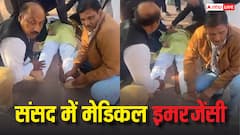 संसद में एक व्यक्ति अचानक बेहोश होकर गिर पड़ा, सिक्योरिटी ने उसके साथ क्या किया? वीडियो वायरल