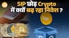 India में Crypto Invest: छोटे शहरों और युवा पीढ़ी का बढ़ता रुझान| Paisa Live