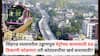 Sinhagad Road Flyover: सिंहगड रस्त्यावरील उड्डाणपूल मेट्रोच्या कामासाठी 66 ठिकाणी फोडणार! तरी कोट्यवधींचा खर्च कशासाठी? 2 कोटींच्या रोषणाईला मंजुरी