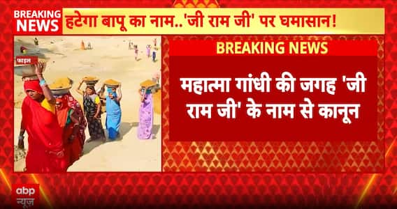 VBG Ramji Bill: Political Storm Over Proposed VBG Ramji Bill to Replace MGNREGA in Parliament