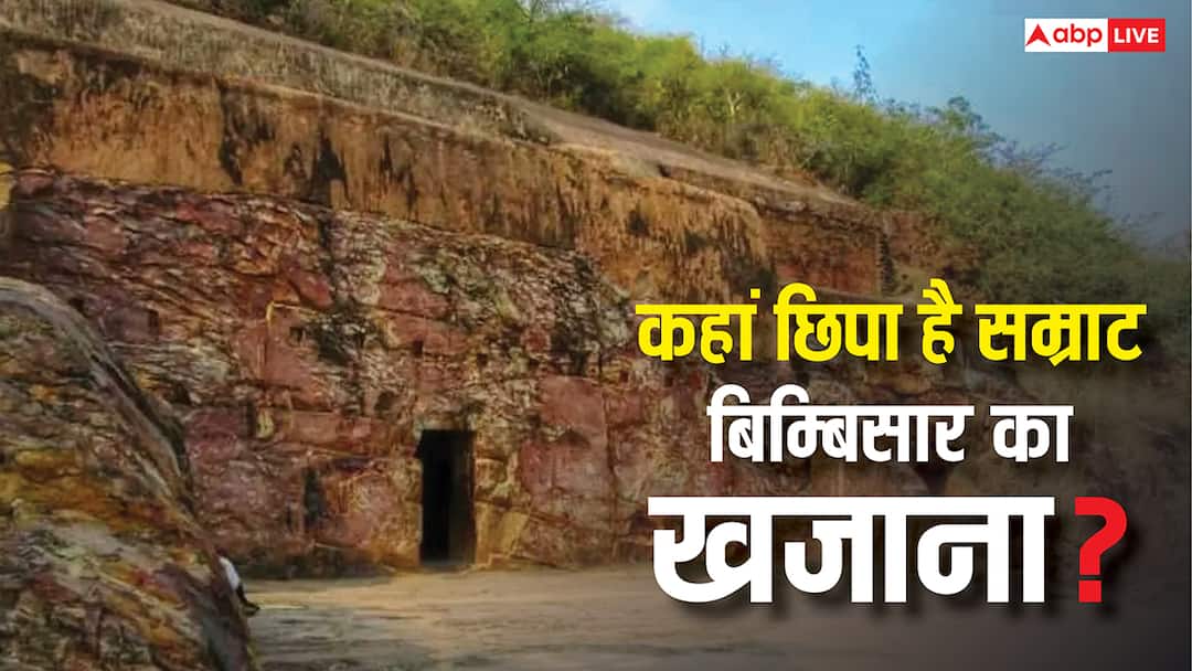 Where is the treasure of Emperor Bimbisara of Magadha which no one has been able to find Check here Bimbisara Treasure: कहां है मगध सम्राट बिम्बिसार का खजाना, जिसे कोई नहीं पाया खोज; मिल गया तो मालामाल हो जाएगा भारत