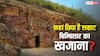 Bimbisara Treasure: कहां है मगध सम्राट बिम्बिसार का खजाना, जिसे कोई नहीं पाया खोज; मिल गया तो मालामाल हो जाएगा भारत