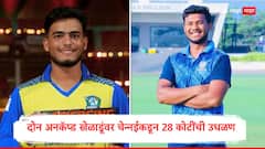 ऑक्शनचा धमाका! दोन अनकॅप्ड खेळाडूंवर चेन्नईकडून 28 कोटींची उधळण, प्रशांत वीर अन् कार्तिक शर्मा ठरले रेकॉर्डब्रेकर्स