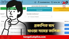অপেক্ষার অবসান, প্রকাশিত হল SIR এ বাদ যাওয়া নামের তালিকা, দেখে নিন এখানে ক্লিক করে