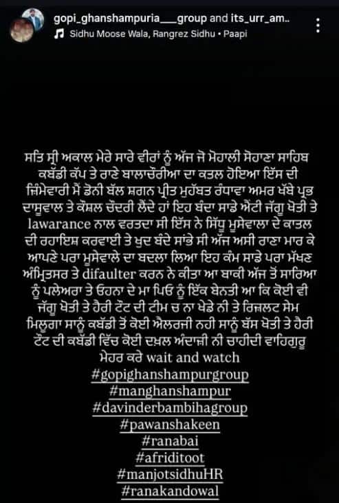 ਮੋਹਾਲੀ 'ਚ ਕਬੱਡੀ ਖਿਡਾਰੀ ਦੀ ਹੱਤਿਆ ਮਾਮਲੇ 'ਚ ਨਵਾਂ ਮੋੜ, ਸੋਸ਼ਲ ਮੀਡੀਆ ਦੀ ਪੋਸਟ ਨੇ ਮਚਾਈ ਹਲਚਲ, ਇਸ ਗੈਂਗ ਨੇ ਜ਼ਿੰਮੇਵਾਰੀ ਲੈ ਲਿਖਿਆ-'ਆਪਣੇ ਭਰਾ ਸਿੱਧੂ ਮੂਸੇਵਾਲਾ ਦਾ ਬਦਲਾ...