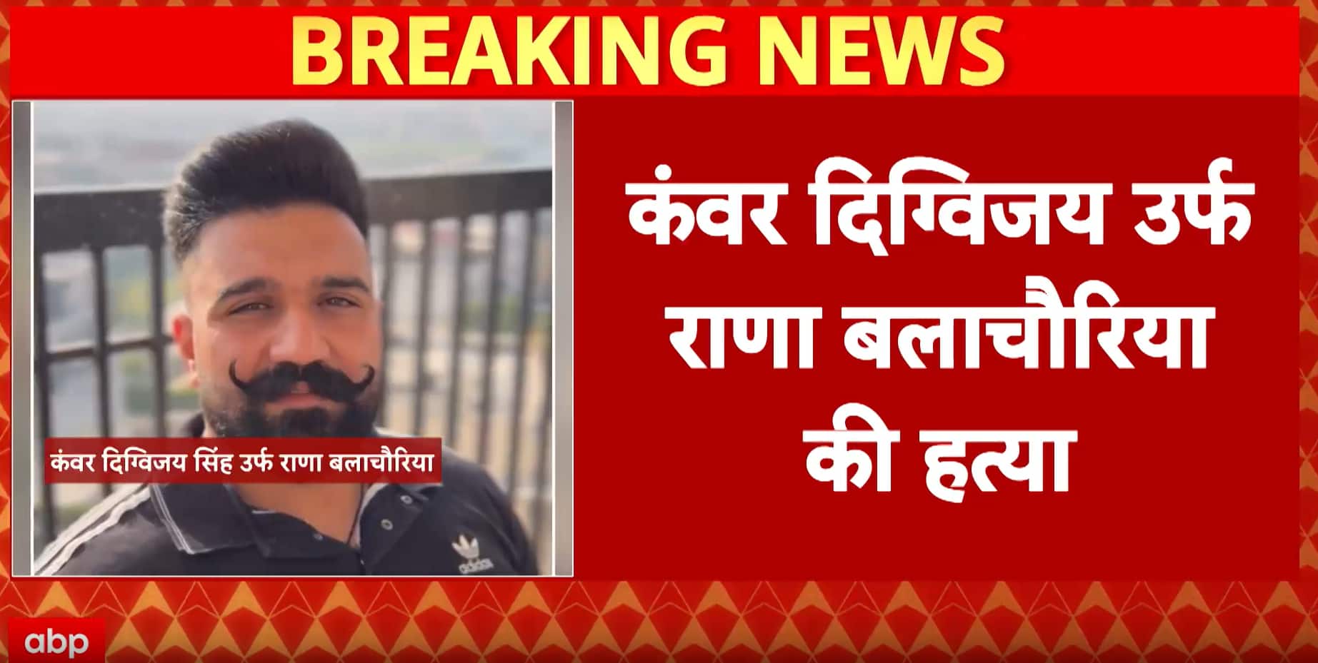 Punjab: Kabaddi Player Rana Balachoria Shot Dead During Tournament in Mohali