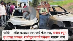 Latur Crime News: माचिसमधील काड्या कारमध्ये फेकल्या, बनाव रचून वृध्दाला जाळलं; रात्रीतून त्याने कोकण गाठलं, पण एका चुकीने फसला...; 24 तासात पोलिसांनी आवळल्या मुसक्या