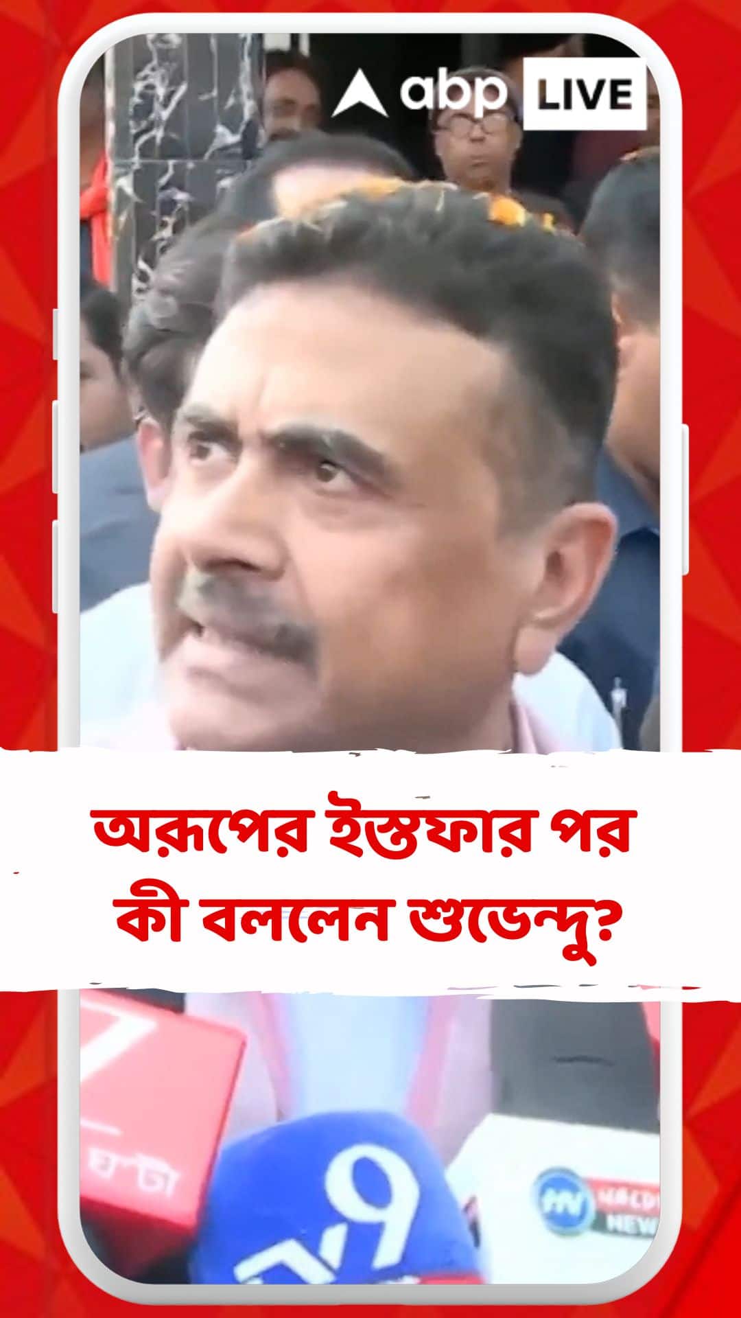 'পদত্যাগে কিছু হবে না, গ্রেফতার চাই', ক্রীড়ামন্ত্রীর পদে অরূপের ইস্তফার পর বললেন শুভেন্দু