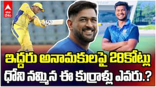 Prashant Veer Kartik Sharma CSK IPL 2026 Auction | ఎవరీ ప్రశాంత్ వీర్, కార్తీక్ శర్మ | ABP Desam