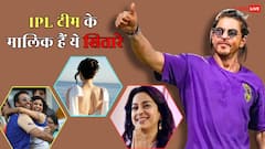शाहरुख खान ही नहीं, ये 3 एक्ट्रेसेस भी हैं IPL टीम की मालिक, देखें लिस्ट