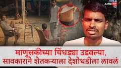 कर्ज फेडण्यासाठी सावकाराने शेतकऱ्याला किडनी विकायला लावली, चंद्रपूरातील धक्कादायक प्रकार