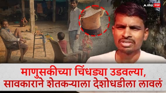 Chandrapur Farmer: कर्ज फेडण्यासाठी सावकाराने शेतकऱ्याला किडनी विकायला लावली, चंद्रपूरातील धक्कादायक प्रकार