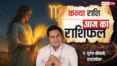 Aaj Ka Virgo Rashifal (17 December 2025): कन्या राशि ऑफिस में आपकी मेहनत से बॉस और सीनियर्स होंगे प्रभावित!