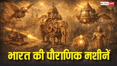 प्राचीन भारत की अद्भुत तकनीक: उड़ने वाले रथ से लेकर जंग-रोधी स्तंभ तक! हैरान करने वाला विज्ञान